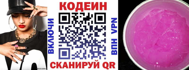 Кодеиновый сироп Lean напиток Lean (лин)  как найти закладки  Дегтярск 